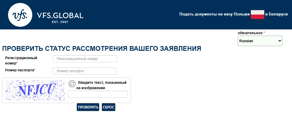 Визовый центр Польши отследить паспорт